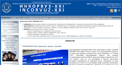 Desktop Screenshot of incorvuz.ru