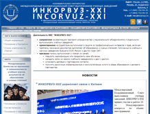 Tablet Screenshot of incorvuz.ru